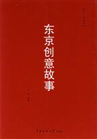 东京创意故事