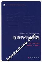 道德哲学的问题