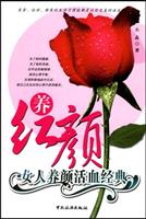 养红颜:女人养颜活血经典