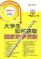 大学生如何获取国家助学贷款