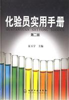 化验员实用手册第二版