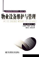 物业设备维护与管理