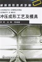 冲压成形工艺及模具