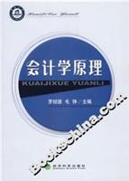会计学原理