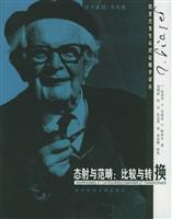 态射与范畴(比较与转换)
