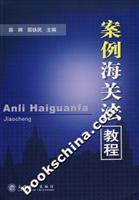 案例海关法教程