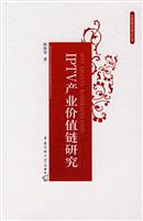 IPTV产业价值链研究