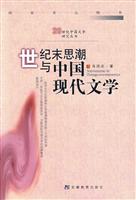 世纪末思潮与中国现代文学