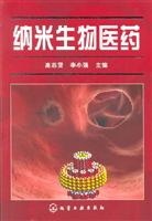 纳米生物医药
