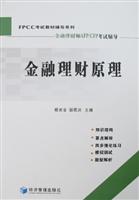 金融理财原理