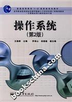 操作系统-(第2版)