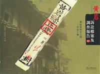 黄岩诉讼档案及调查报告(上下卷)
