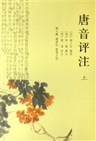 唐音评注(上下)