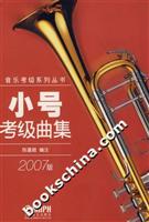 小号考级曲集-(2007版)