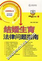 结婚生育法律问题指南