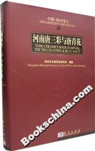 河南唐三彩与唐青花