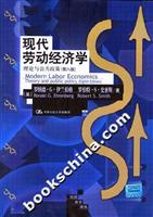 现代劳动经济学(理论与公共政策)(第八版)