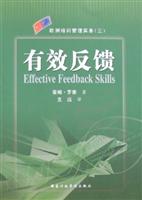 有效反馈