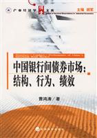 中国银行间债券市场:结构、行为、绩效