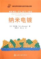纳米电镀