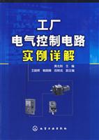 工厂电气控制电路实例详解
