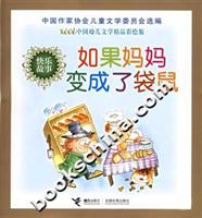 如果妈妈变成了袋鼠