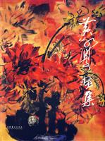 黄永厚画集