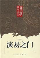 演易之门