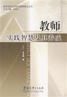 教师实践智慧及其养成