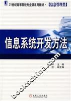 信息系统开发方法