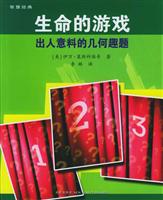 生命的游戏(出人意料的几何趣题)