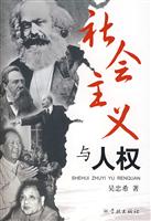 社会主义与人权