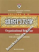 组织行为学-哈佛商学院案例(第二辑)
