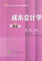 成本会计学（第3版）