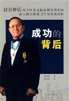 成功的背后