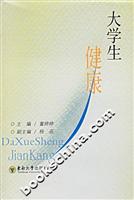 大学生健康