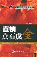 直销点石成金