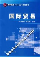 国际贸易