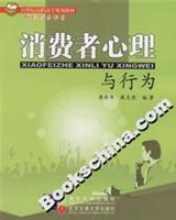 消费者心理与行为