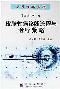 皮肤性病诊断流程与治疗策略