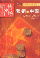 营销在中国