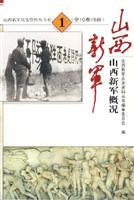 山西新军概况