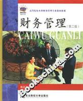 财务管理(第二版)
