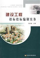 建设工程招标投标编制实务