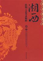 湘西:民间工艺美术精粹