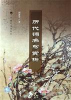 历代词名句赏析
