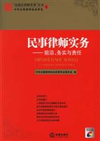 民事律师实务：前沿、务实与责任