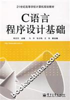 C语言程序设计基础