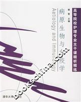 病原生物与免疫学