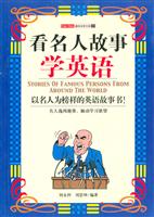 看名人故事学英语